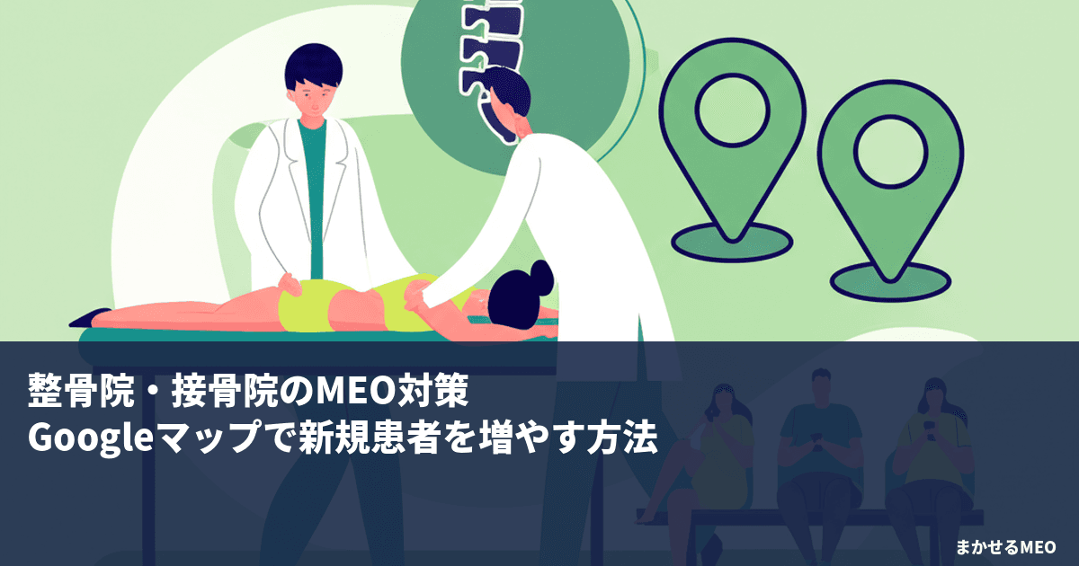 不動産会社のMEO対策｜Googleマップで来店・問い合わせを増やす実践ガイド
